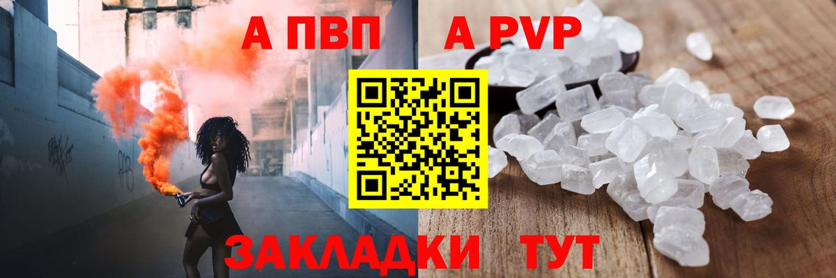 APVP кристаллы  Ессентуки  А ПВП  Alpha-PVP СК 