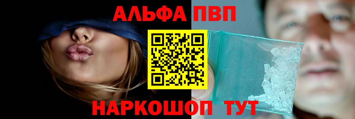 Alpha-PVP Соль  Альфа ПВП VHQ  Вход с VPN  Ессентуки 