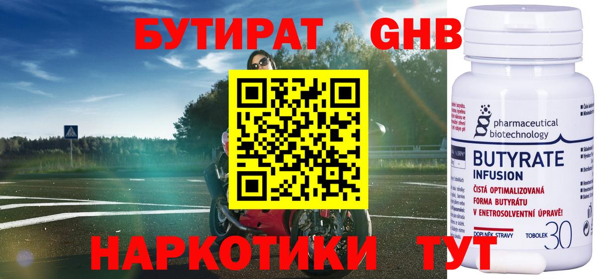 БУТИРАТ Butirat Ессентуки