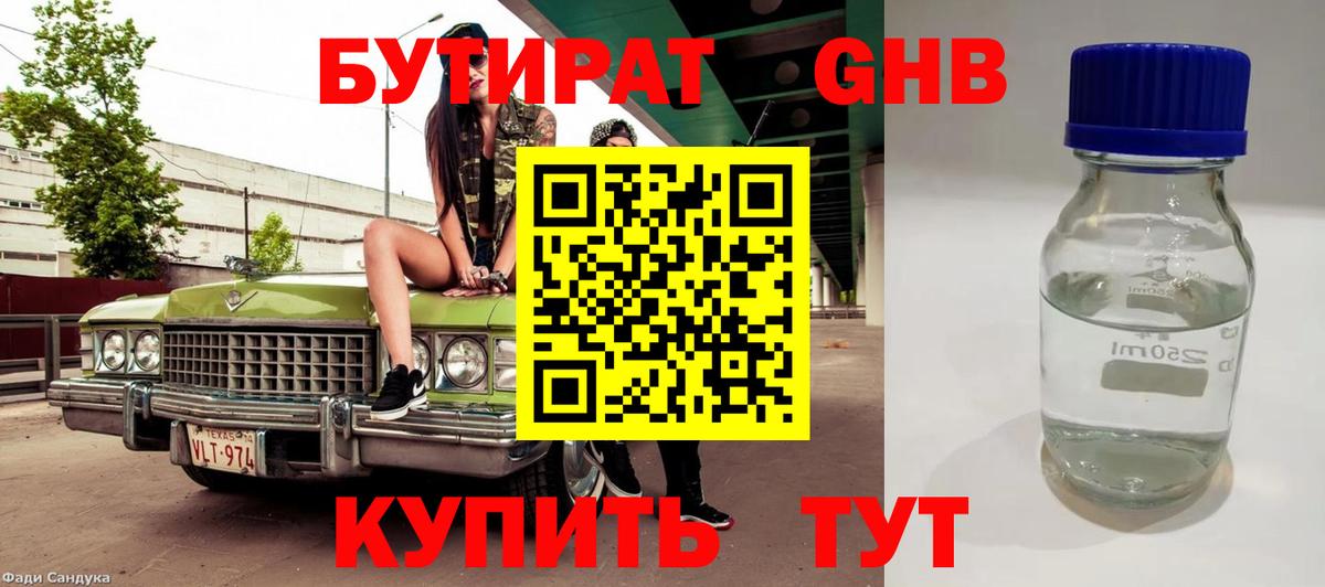 Бутират бутандиол Ессентуки