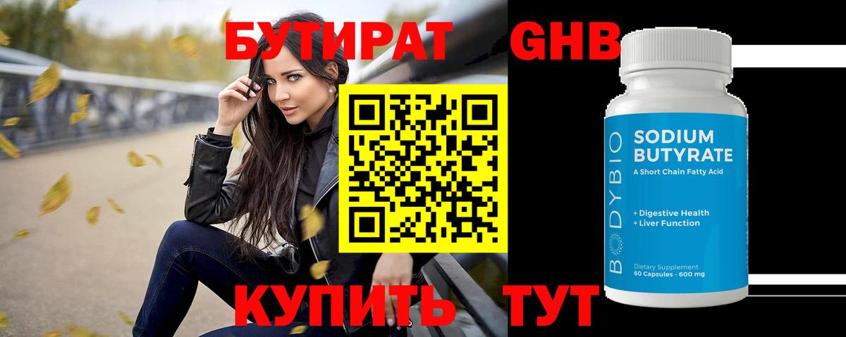 БУТИРАТ  Вход с VPN  Ессентуки  БУТИРАТ жидкий экстази 