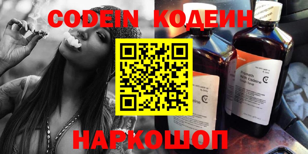 Кодеин напиток Lean (лин) Ессентуки