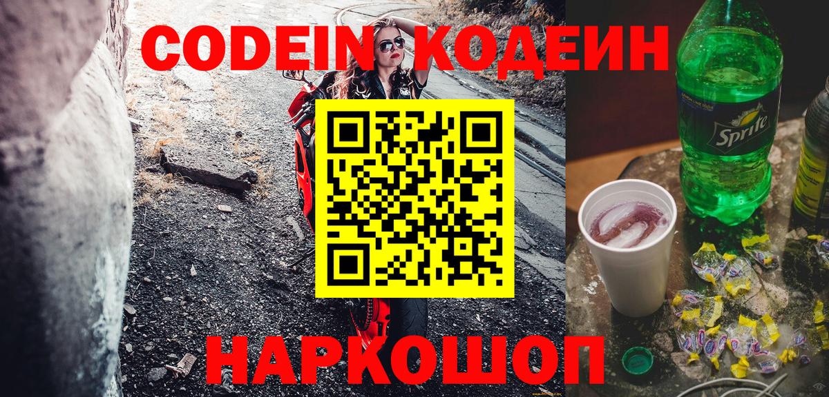 Кодеиновый сироп Lean Purple Drank  Кодеиновый сироп Lean напиток Lean (лин)  Ессентуки 