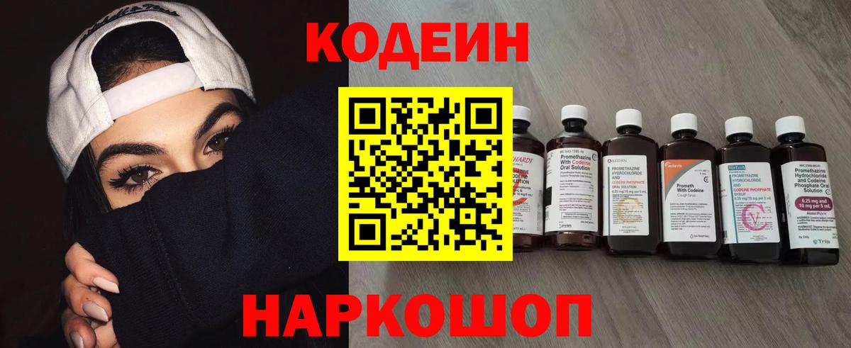 Кодеин напиток Lean (лин) Ессентуки