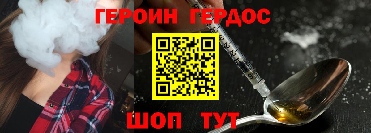 Героин Heroin Ессентуки