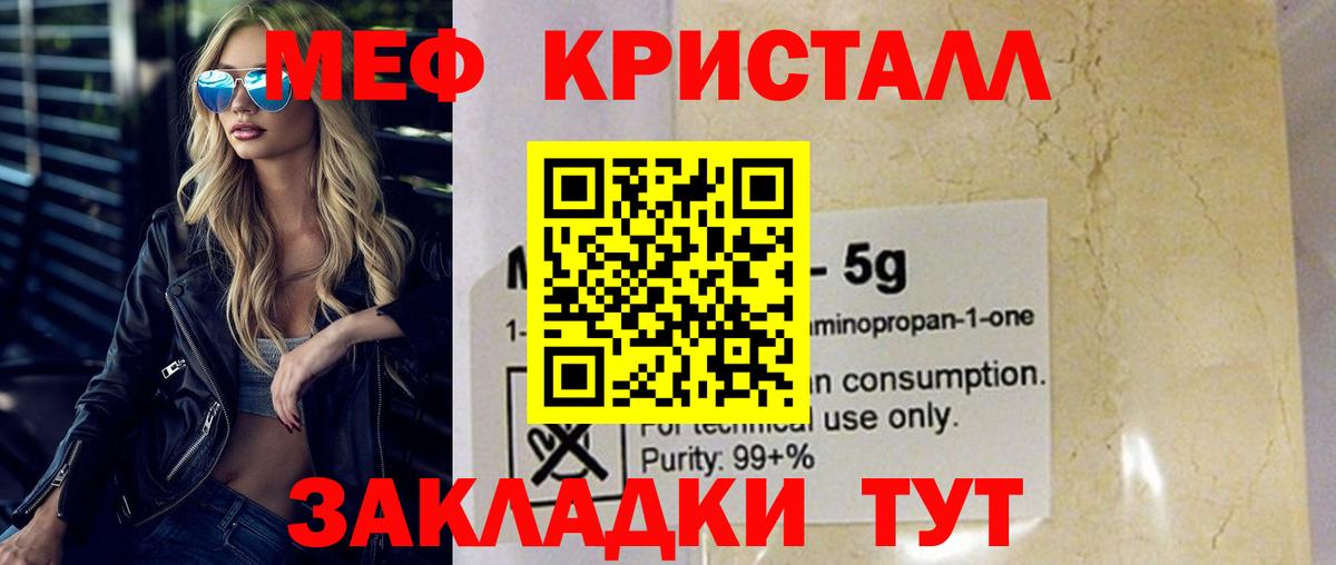 МЕФ  Вход с VPN  Меф 4 MMC  Ессентуки  Меф мука 