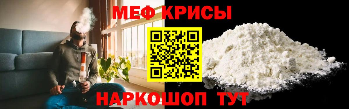 Меф мяу мяу мука Ессентуки