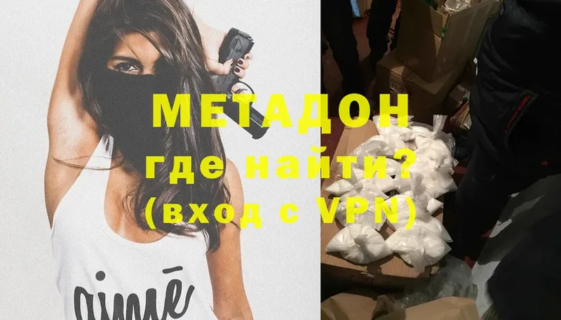 Метадон methadone  кракен онион  Ессентуки 