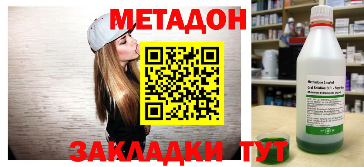 МЕТАДОН белоснежный  МЕТАДОН белоснежный  Ессентуки  Вход с VPN 